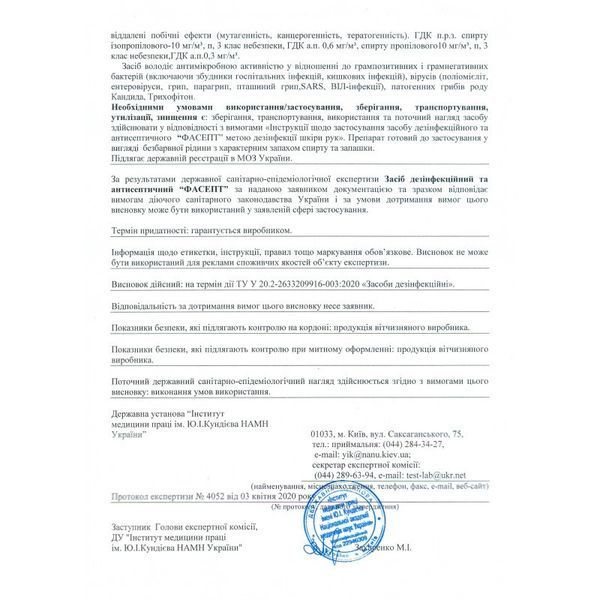 Антисептик для рук ФАСЕПТ 500 мл 0006699 фото