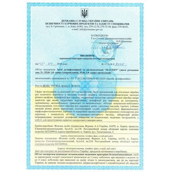 Антисептик для рук ФАСЕПТ 500 мл 0006699 фото