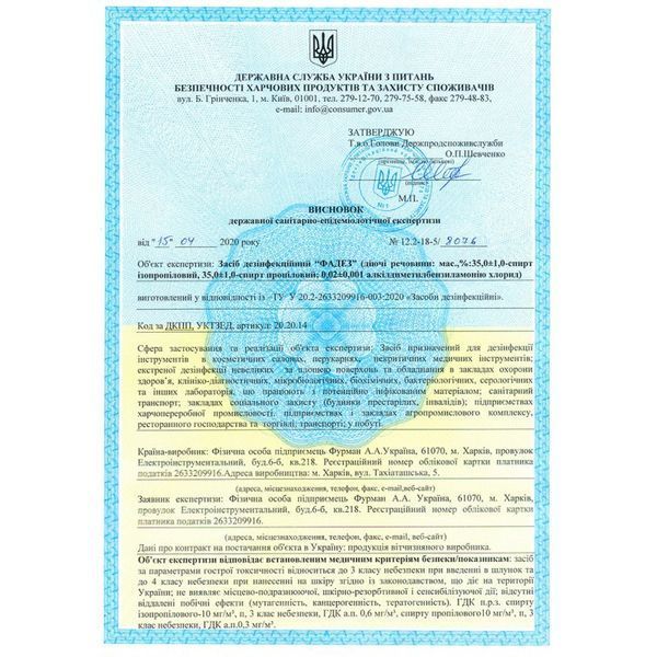 Рідина для дезінфекції інструментів Фурман Фадез 500 мл. 04034 фото