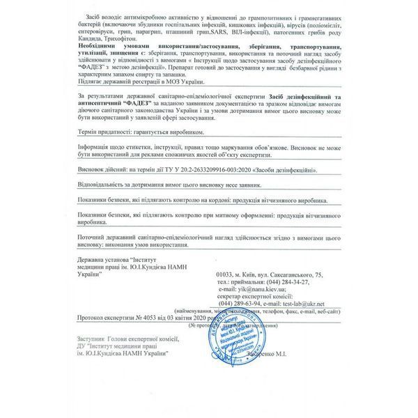 Рідина для дезінфекції інструментів Фурман Фадез 500 мл. 04034 фото