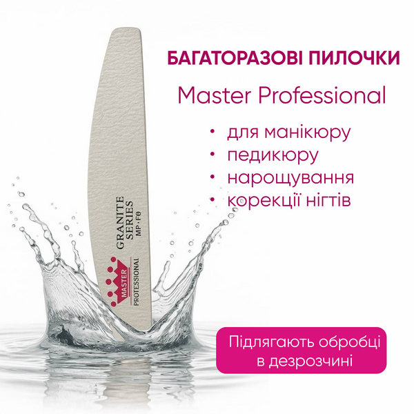 Пилка для ногтей Master Professional 220/220 многоразовая MF-84 фото