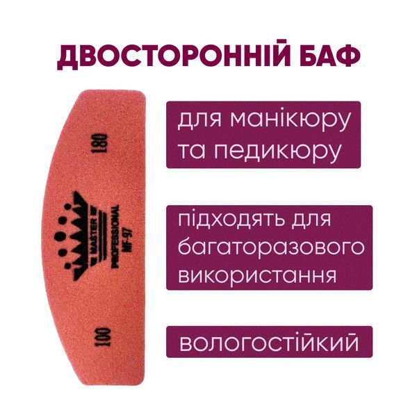 Баф для манікюру півмісяць Master Professional 100/180, багаторазовий, помаранчевий 330117233991 фото