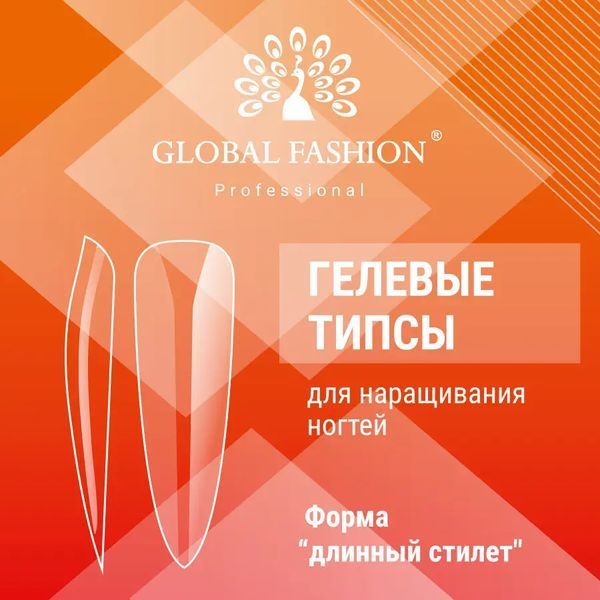 Типсы гелевые для наращивания ногтей Global Fashion (форма длинный стилет) 240 шт Nat-0097 фото