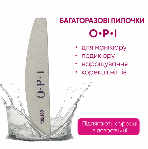 Пилка для ногтей OPl 180/240 многоразовая OPI-05 фото