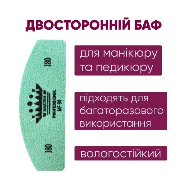 Баф для манікюру півмісяць Master Professional 180/180, багаторазовий, зелений 0330117233991 фото