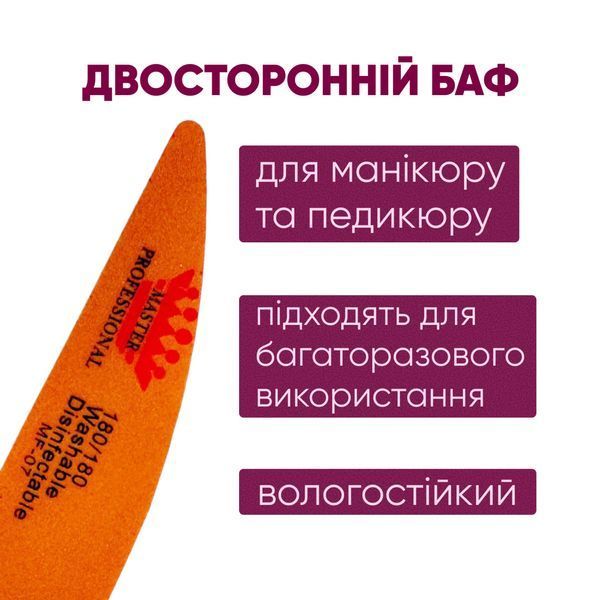 Баф для манікюру крапля Master Professional 180/180, багаторазовий, помаранчевий MF-07 фото