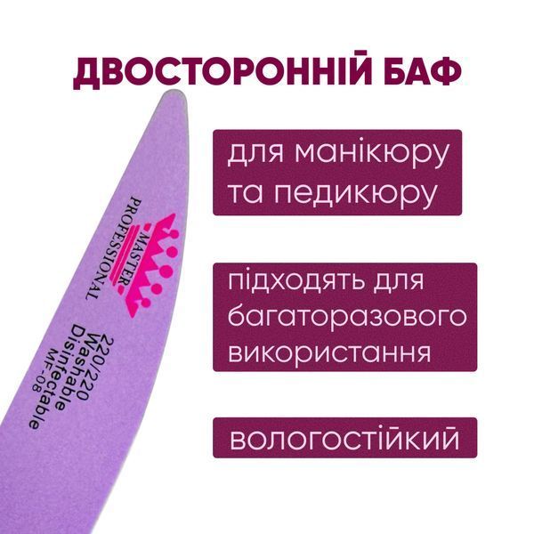 Баф для маникюра капля Master Professional 220/220, многоразовый, фиолетовый MF-08 фото