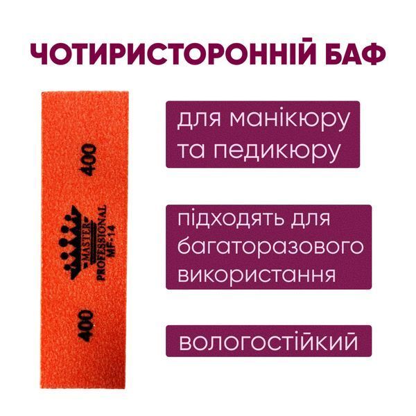 Полировочный баф-брусок Master Professional 400/400, многоразовый, оранжевый MP-14 фото