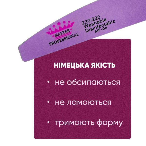 Баф для манікюру лодочка Master Professional 220/220, багаторазовий, фіолетовий MF-04 фото
