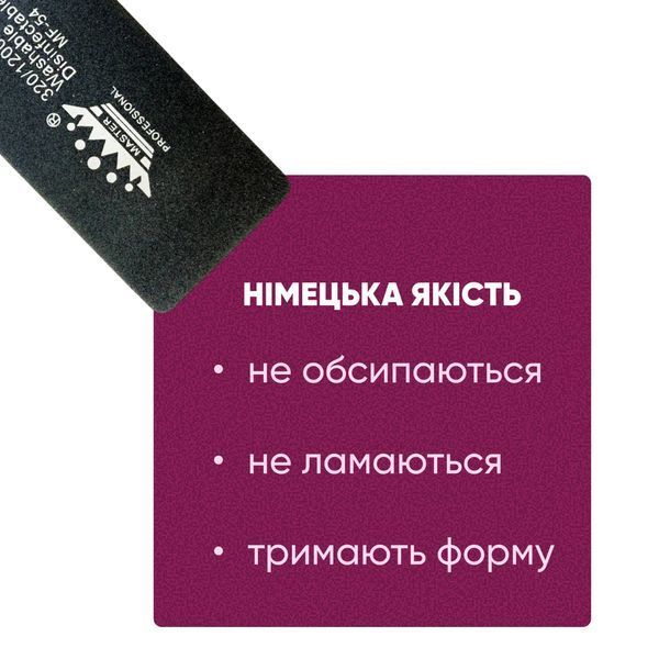 Шліфувальник - полірувальник Master Professional, баф брусок, 320/12000, багаторазовий, плоский, чорний MF-54 фото