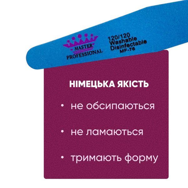 Баф для маникюра Master Professional, 120/120, многоразовый, синий MF-76 фото