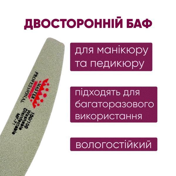 Баф для маникюра лодочка Master Professional 100/100, многоразовый, серый MF-71 фото